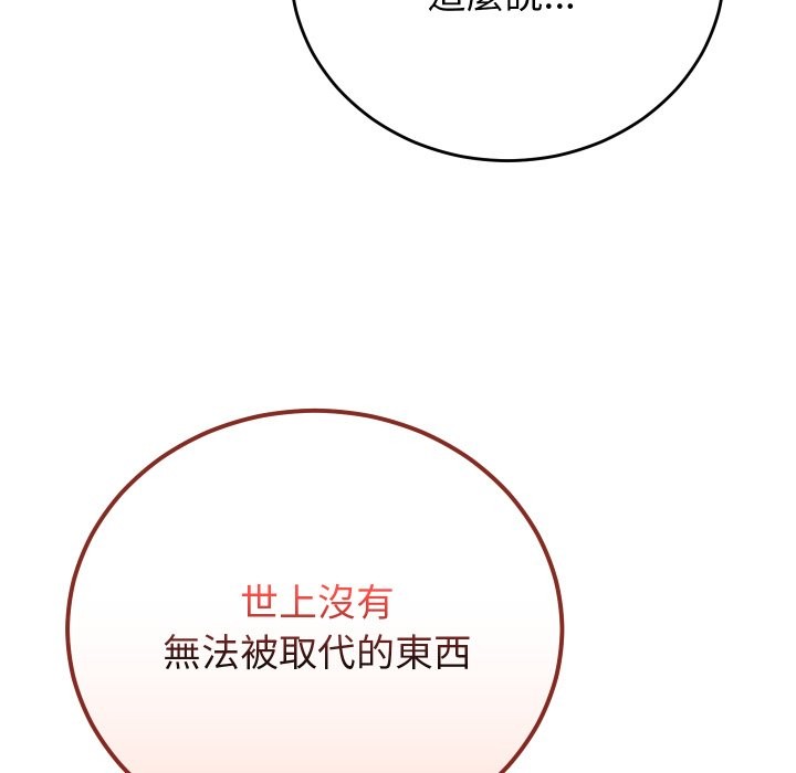 少爺的替身第40話 第52頁