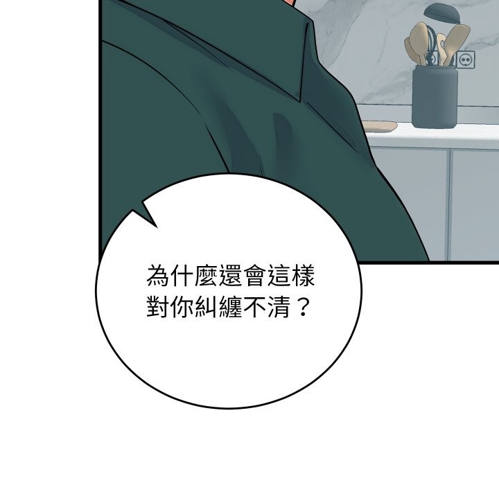 少爺的替身第40話 第61頁