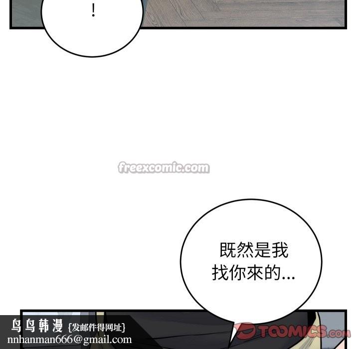 少爺的替身第40話 第84頁
