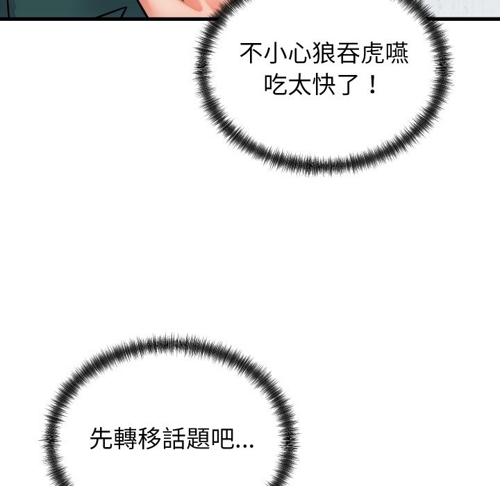 少爺的替身第40話 第107頁