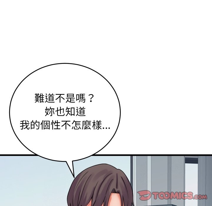 少爺的替身第40話 第111頁