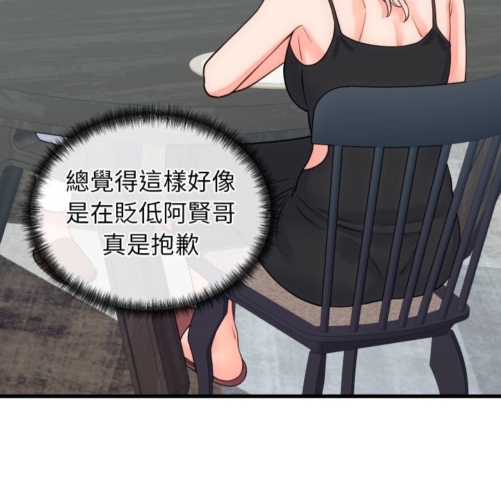 少爺的替身第40話 第115頁