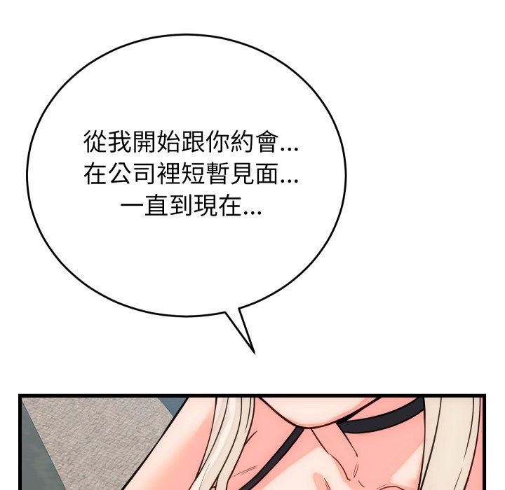 少爺的替身第40話 第118頁