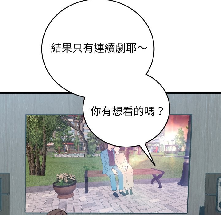 少爺的替身第40話 第134頁