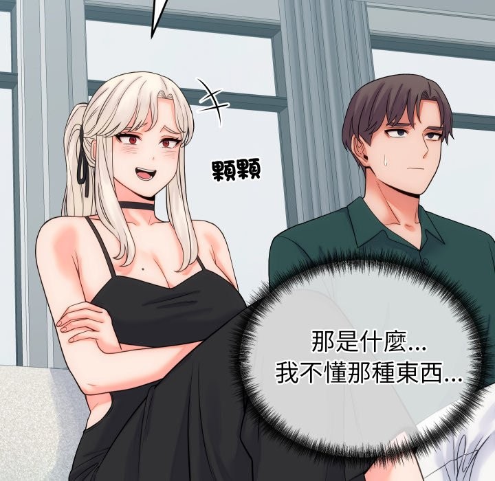 少爺的替身第40話 第137頁