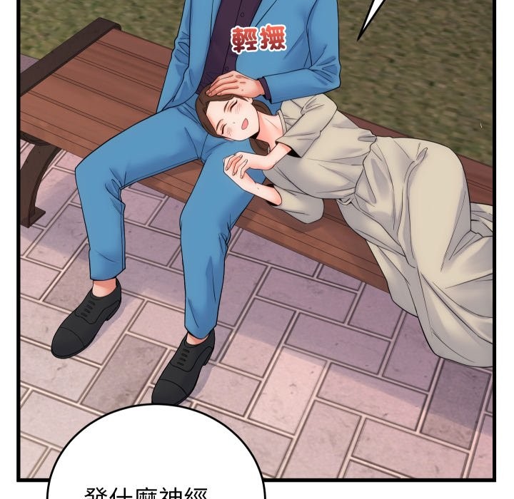 少爺的替身第40話 第139頁