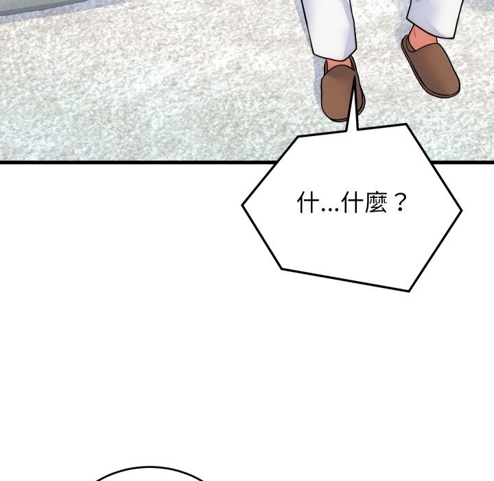 少爺的替身第40話 第144頁