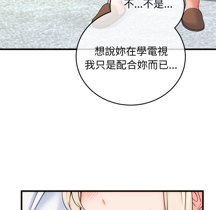 少爺的替身第40話 第151頁
