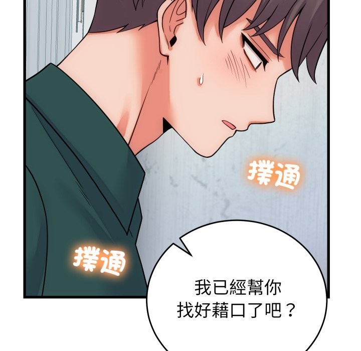 少爺的替身第40話 第160頁