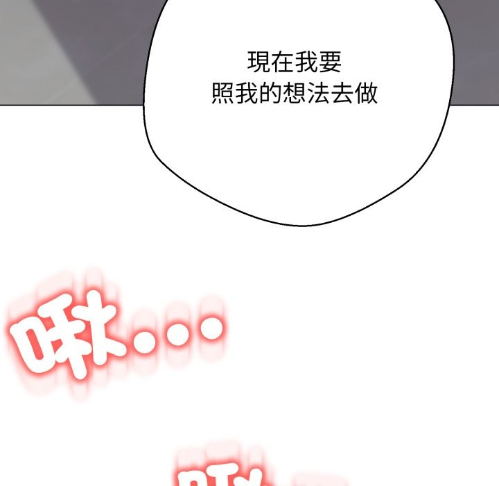 黑幫千金養成記第14話 第33頁