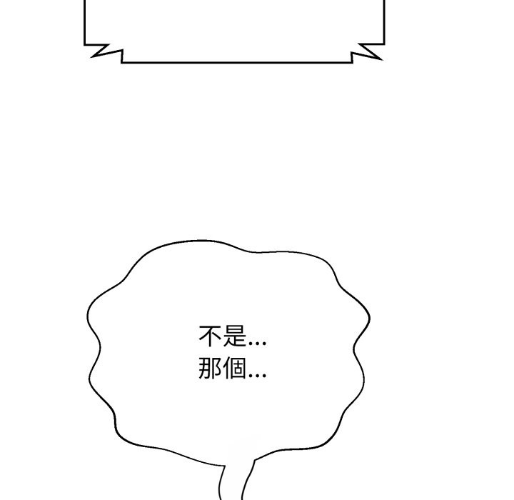 黑幫千金養成記第14話 第67頁