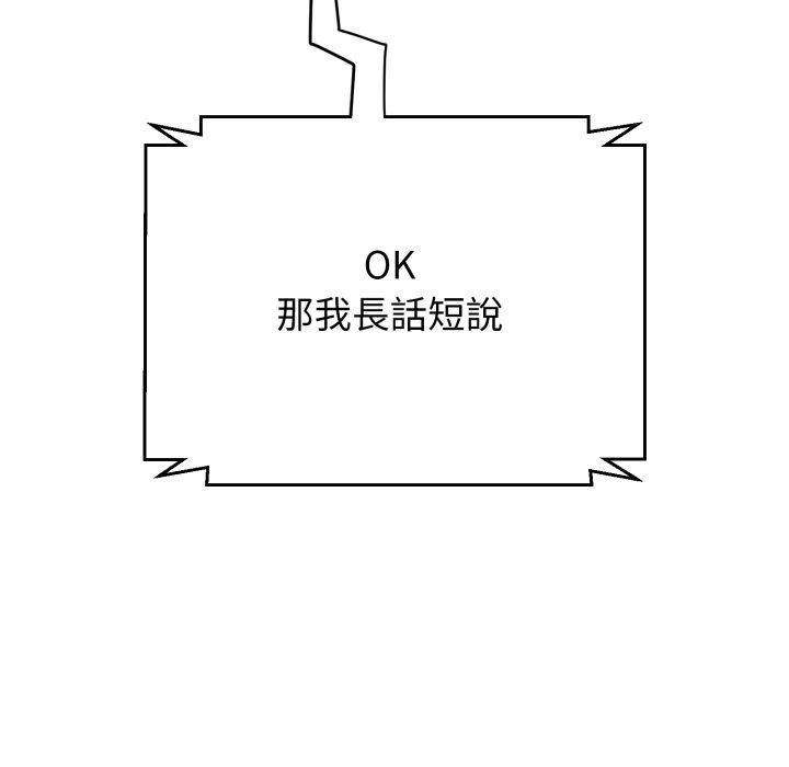 黑幫千金養成記第14話 第69頁