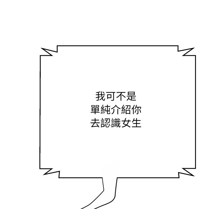 黑幫千金養成記第14話 第77頁