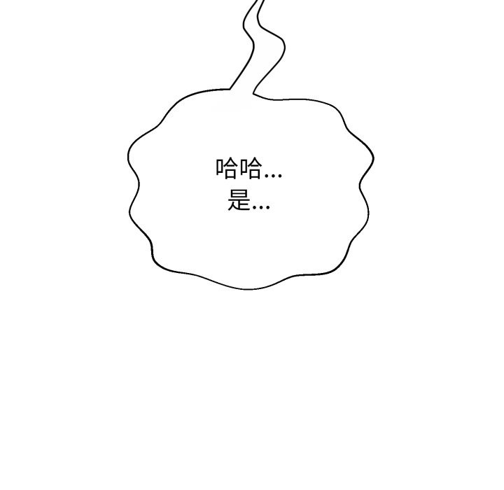 黑幫千金養成記第14話 第79頁