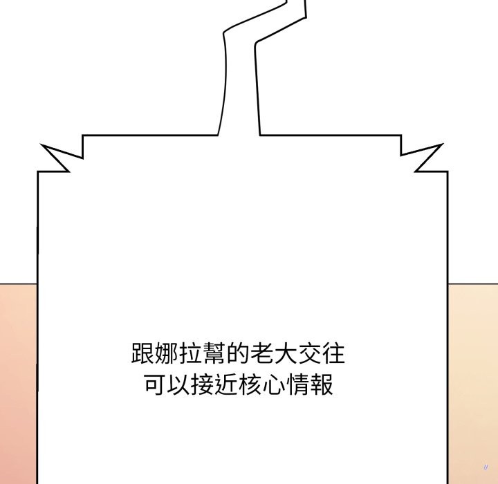 黑幫千金養成記第14話 第89頁