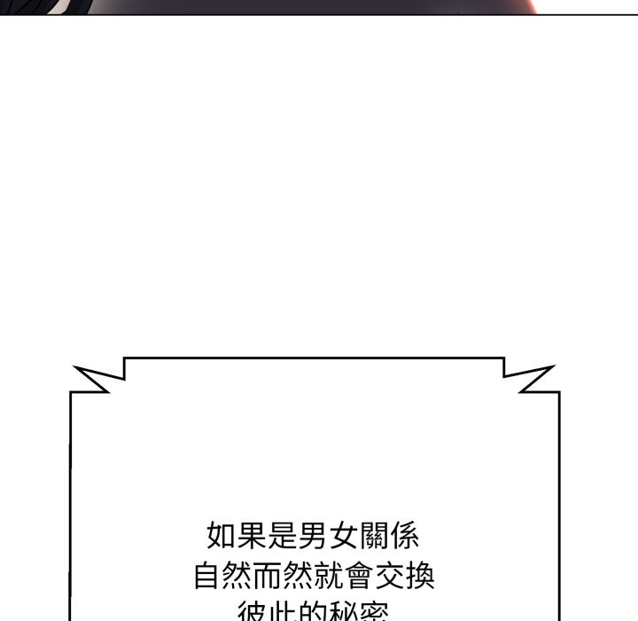 黑幫千金養成記第14話 第94頁