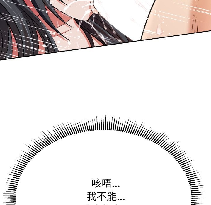 黑幫千金養成記第14話 第106頁