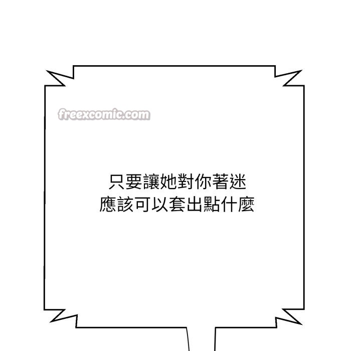 黑幫千金養成記第14話 第112頁