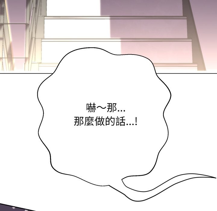 黑幫千金養成記第14話 第115頁