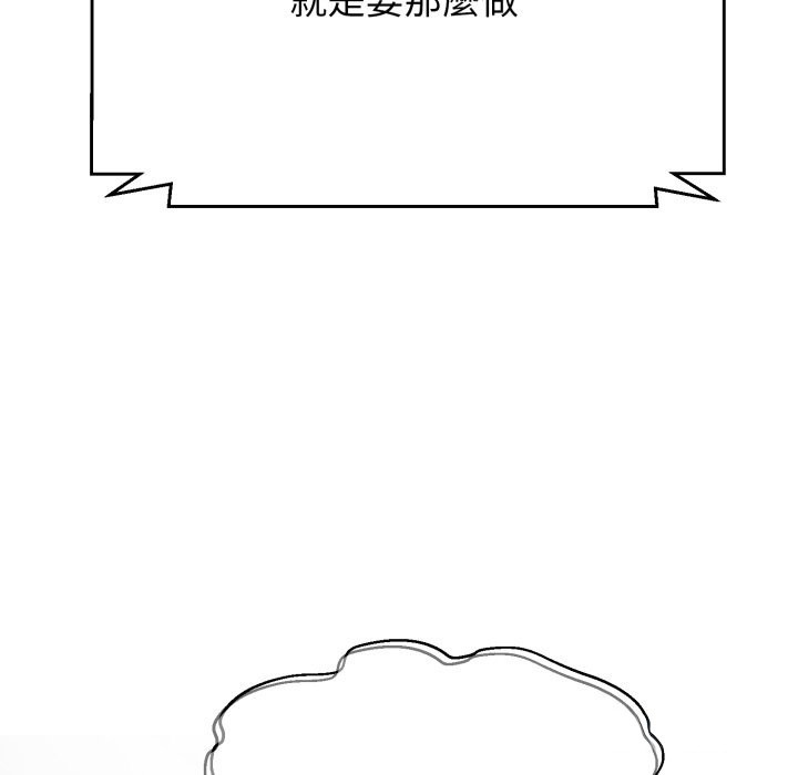 黑幫千金養成記第14話 第119頁