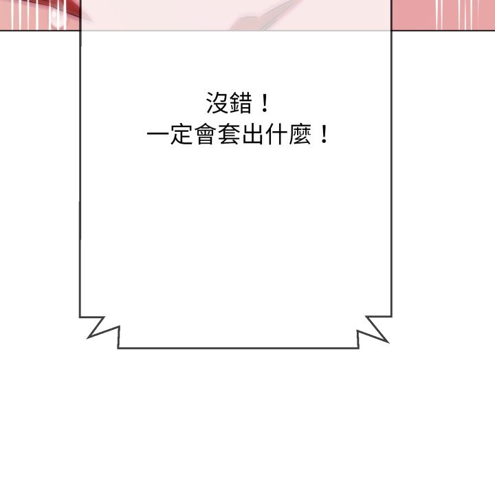 黑幫千金養成記第14話 第125頁