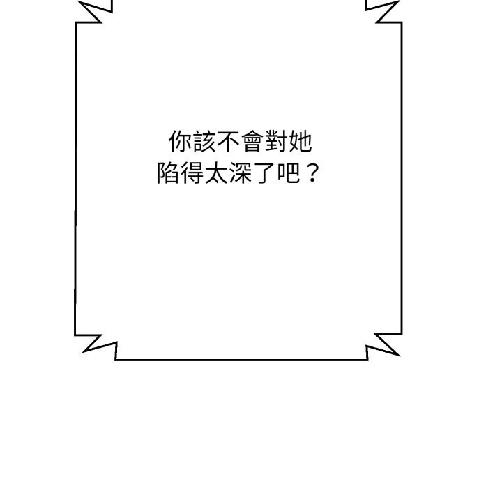 黑幫千金養成記第14話 第144頁