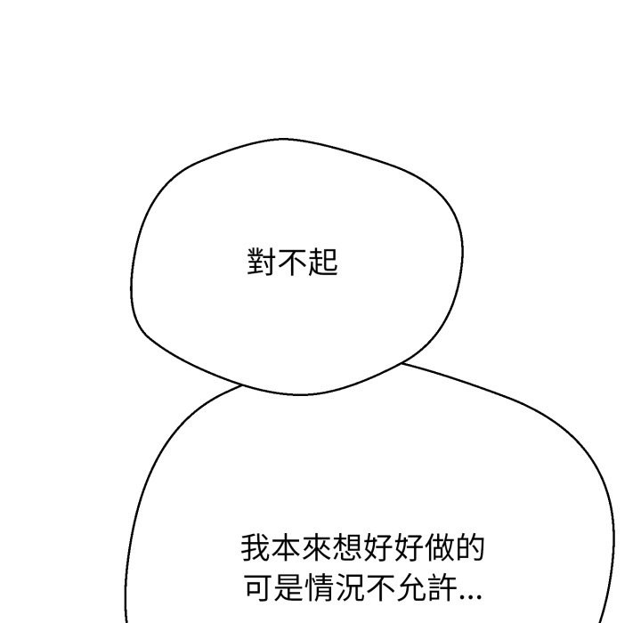 黑幫千金養成記第14話 第181頁
