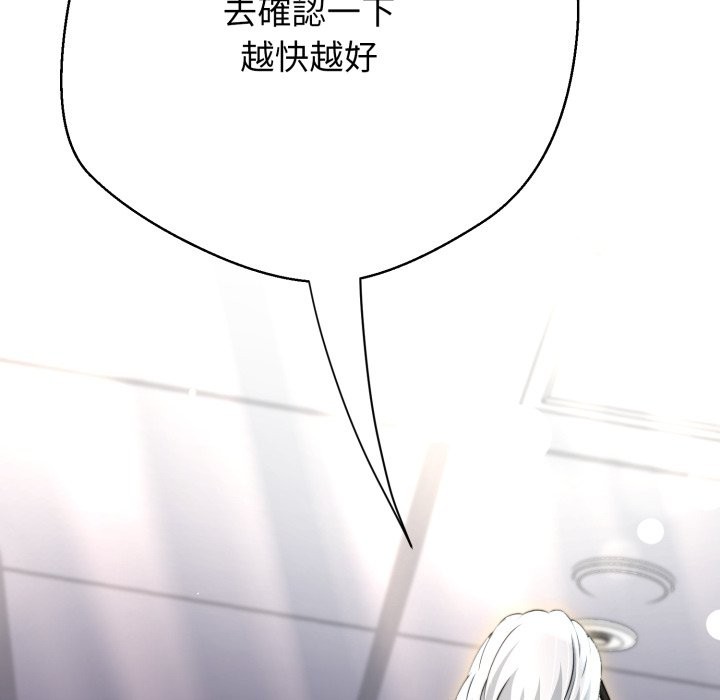 黑幫千金養成記第14話 第202頁