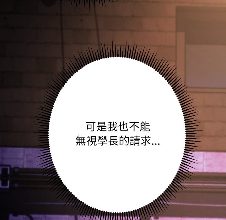 黑幫千金養成記第14話 第212頁