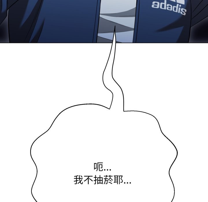 黑幫千金養成記第14話 第231頁