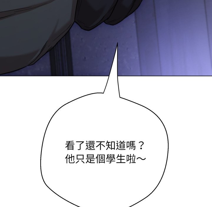 黑幫千金養成記第14話 第243頁