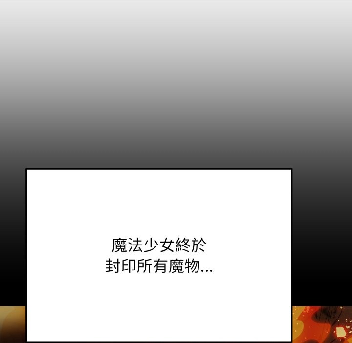 魔法少女退役后第1话