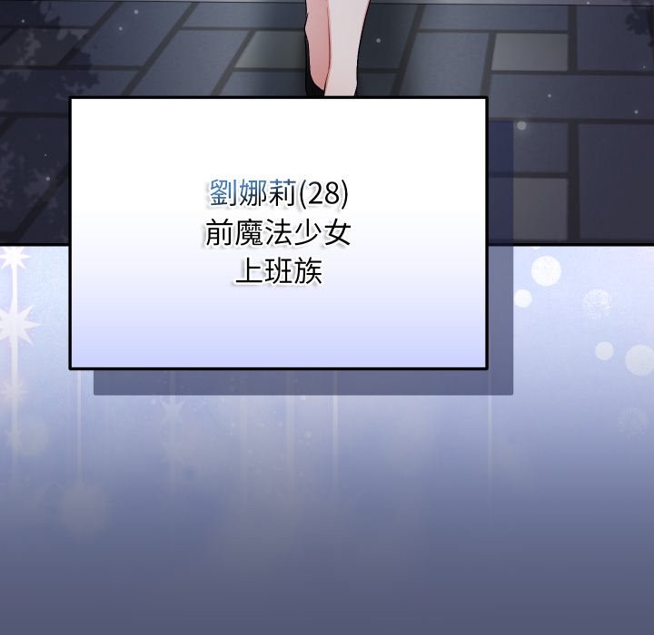 魔法少女退役后第1话