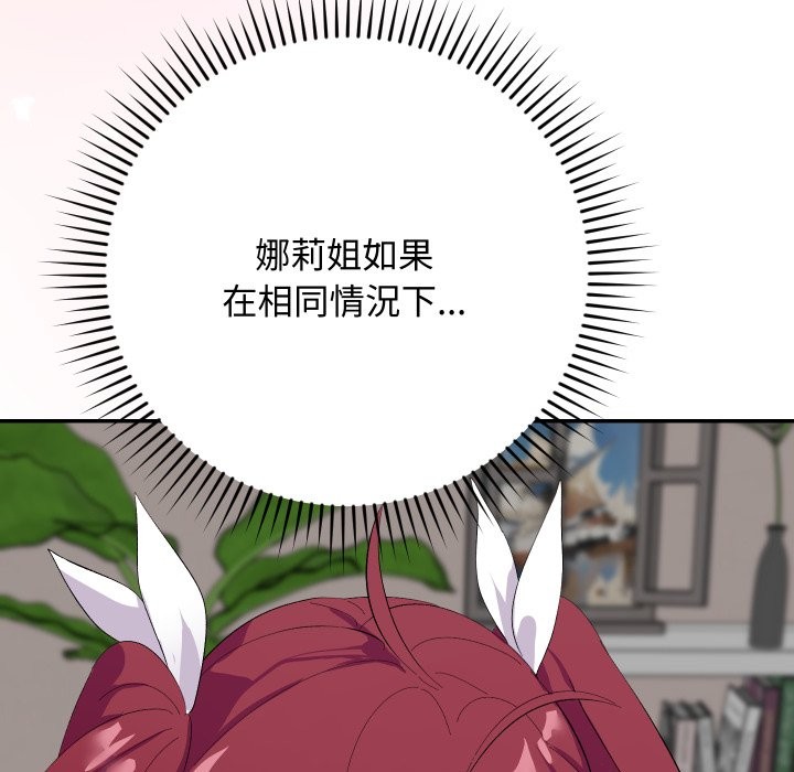 魔法少女退役后第4话