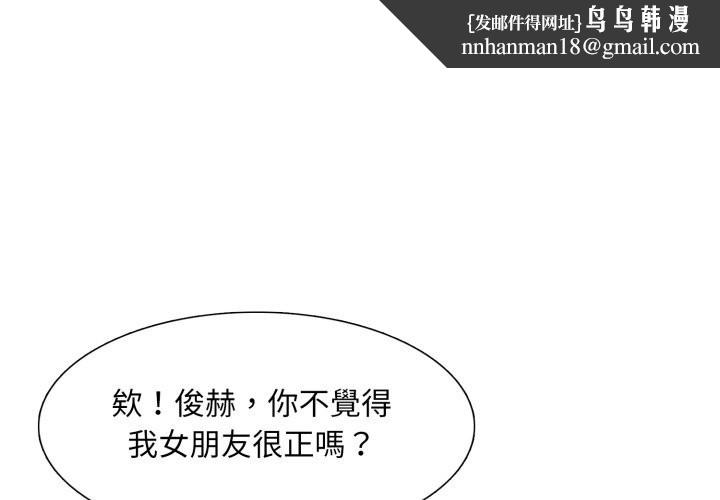 难解的三角关係第1话