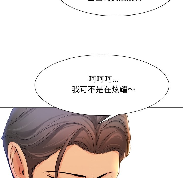 难解的三角关係第1话