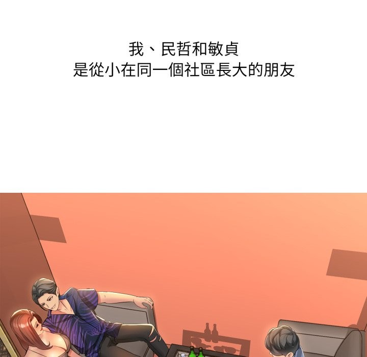 难解的三角关係第1话