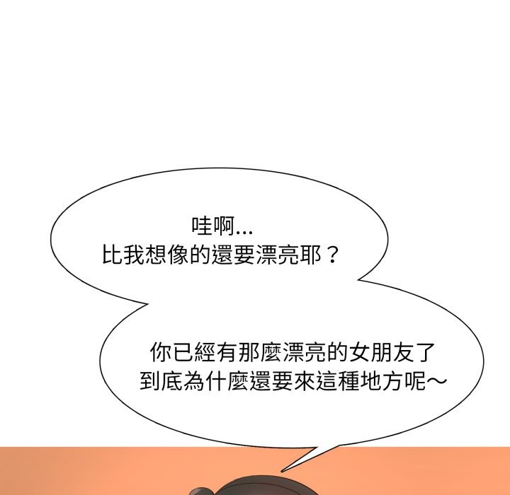 難解的三角關係第3話