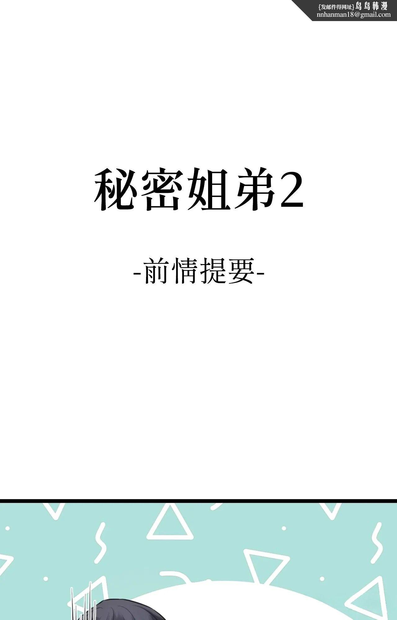她才不是我姊姊2第1话