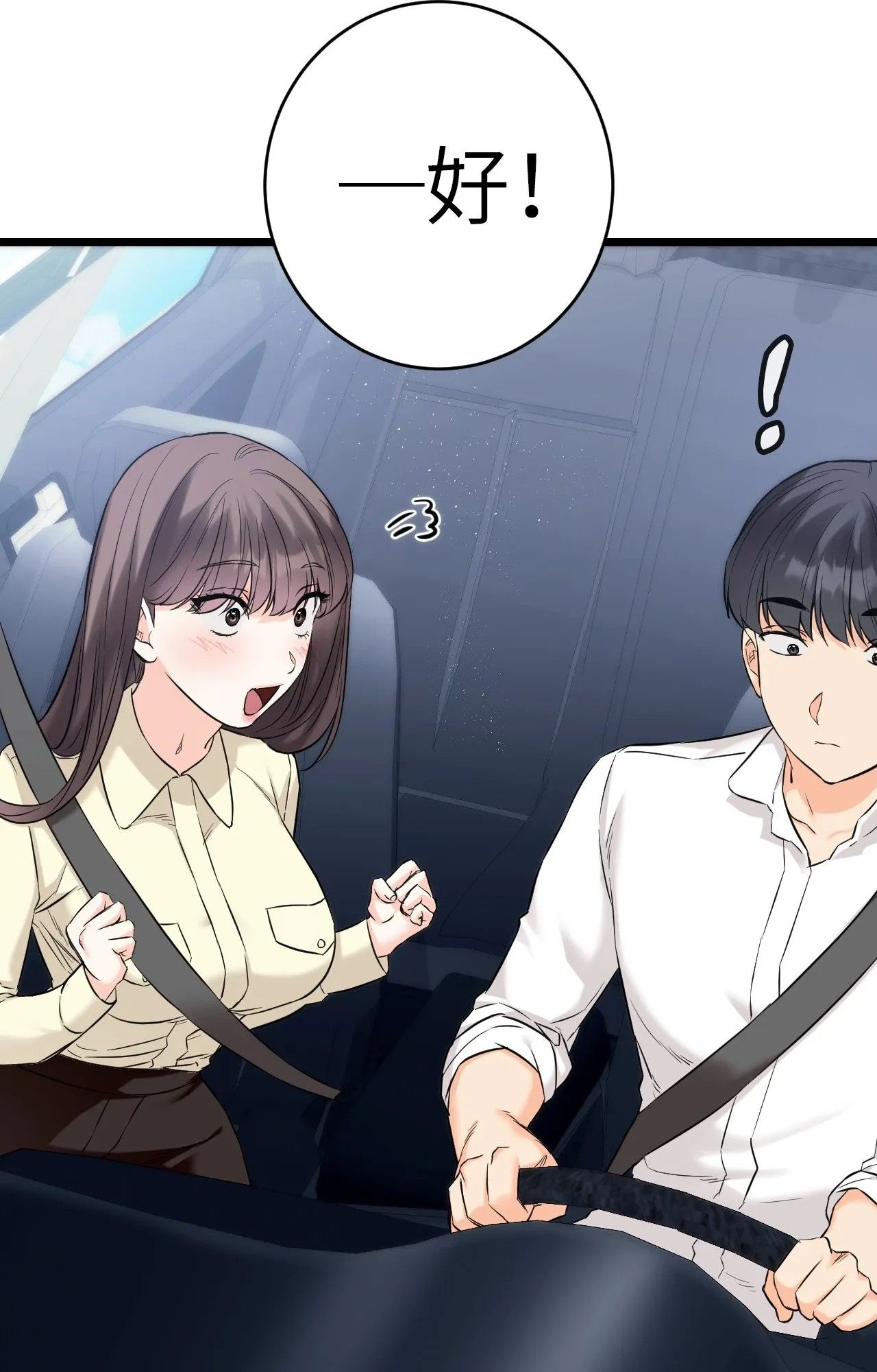 她才不是我姊姊2第1话