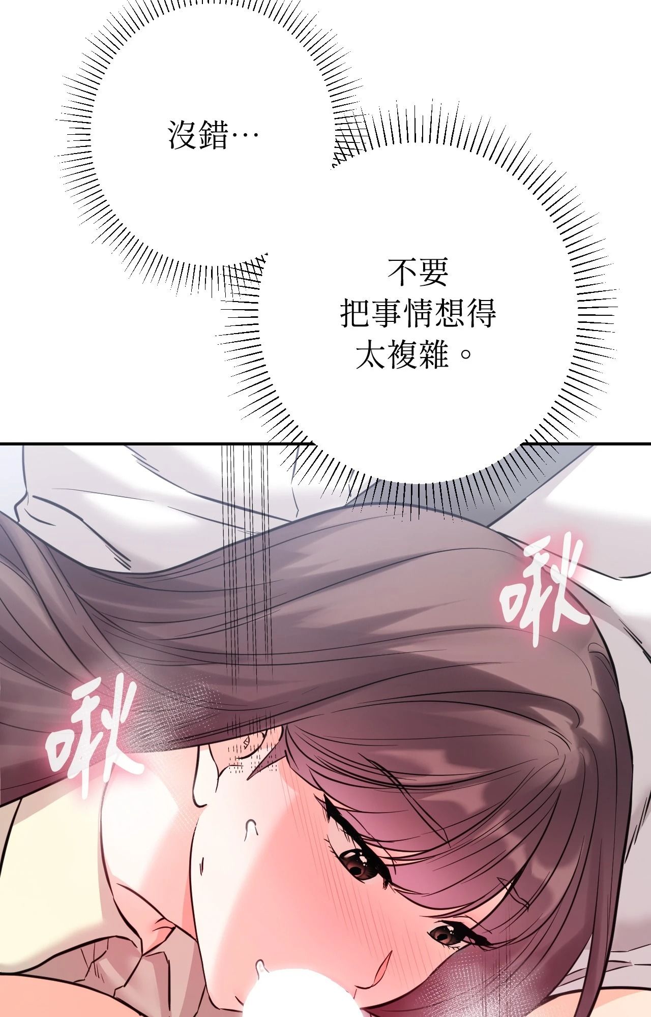 她才不是我姊姊2第2话