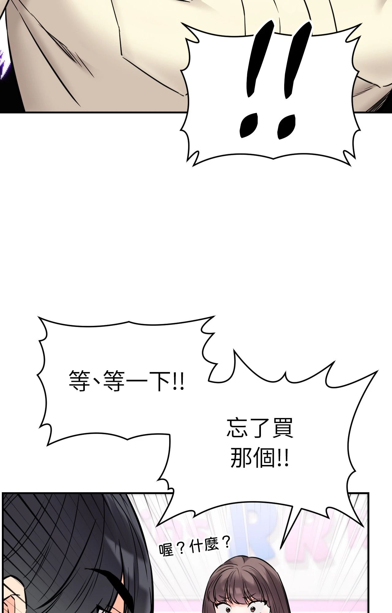 她才不是我姊姊2第2话