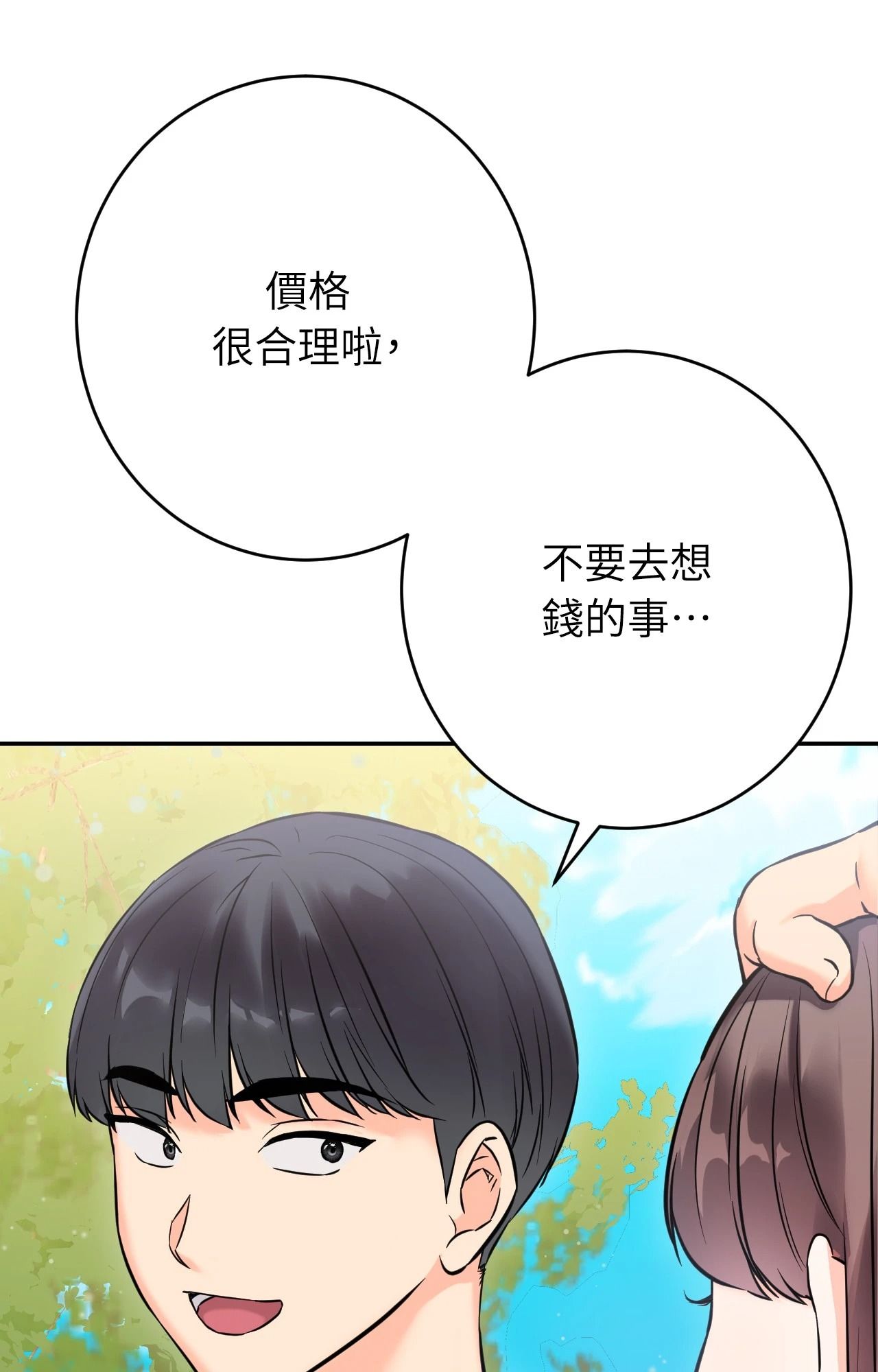 她才不是我姊姊2第2话