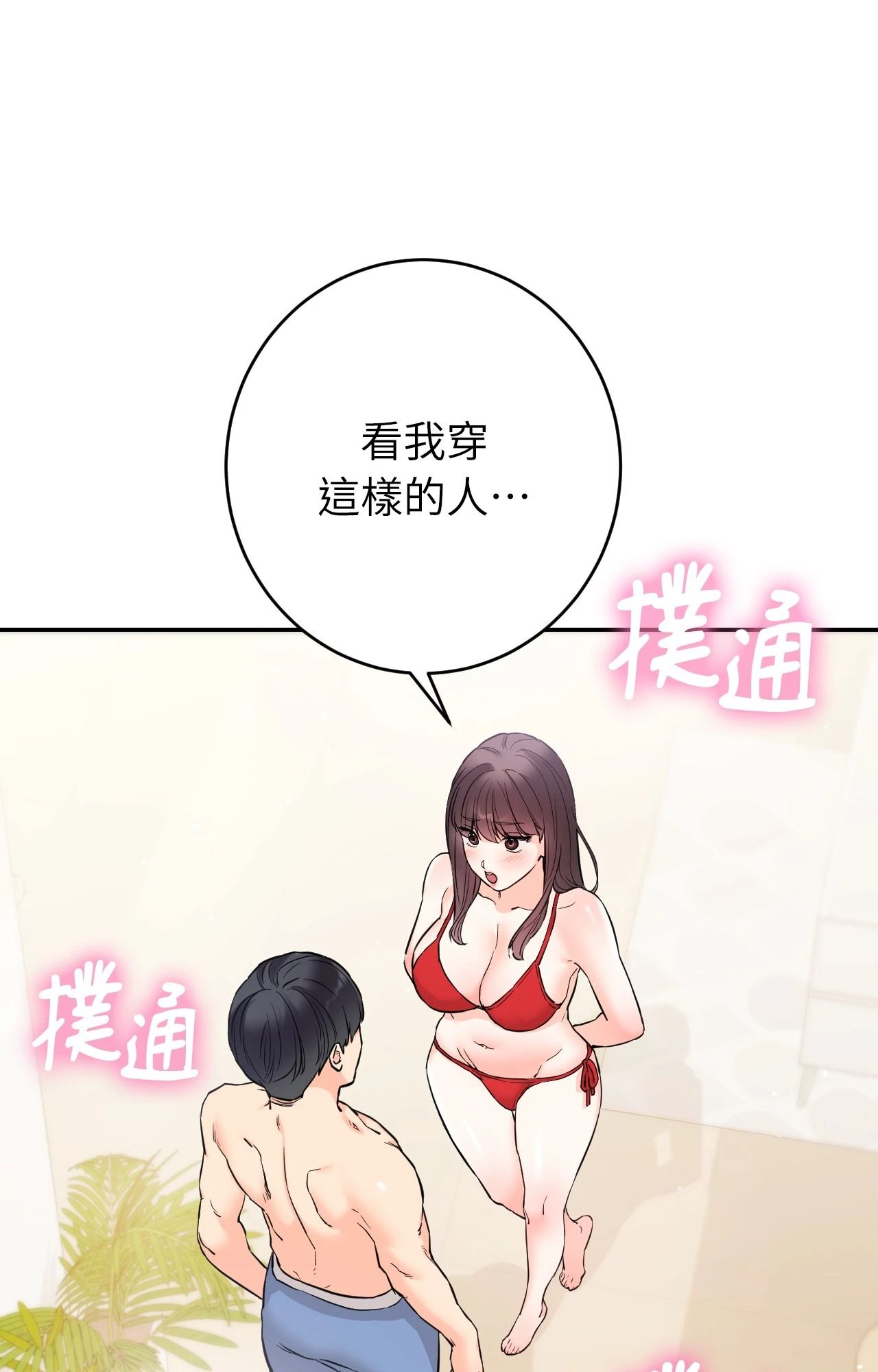 她才不是我姊姊2第2话