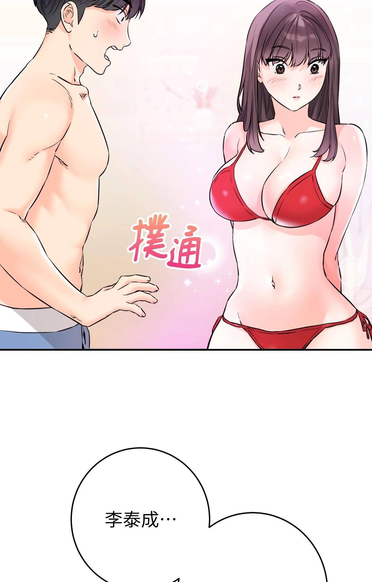 她才不是我姊姊2第3话