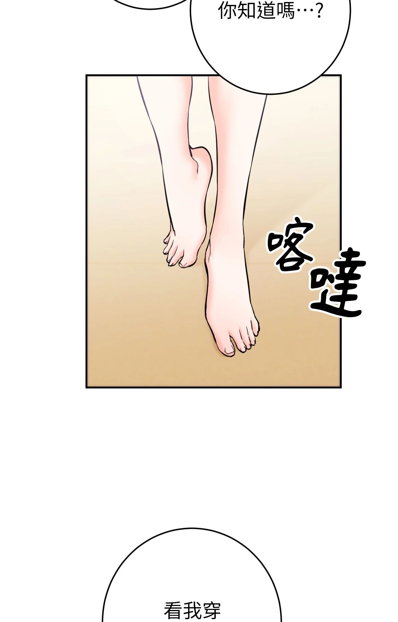 她才不是我姊姊2第3话