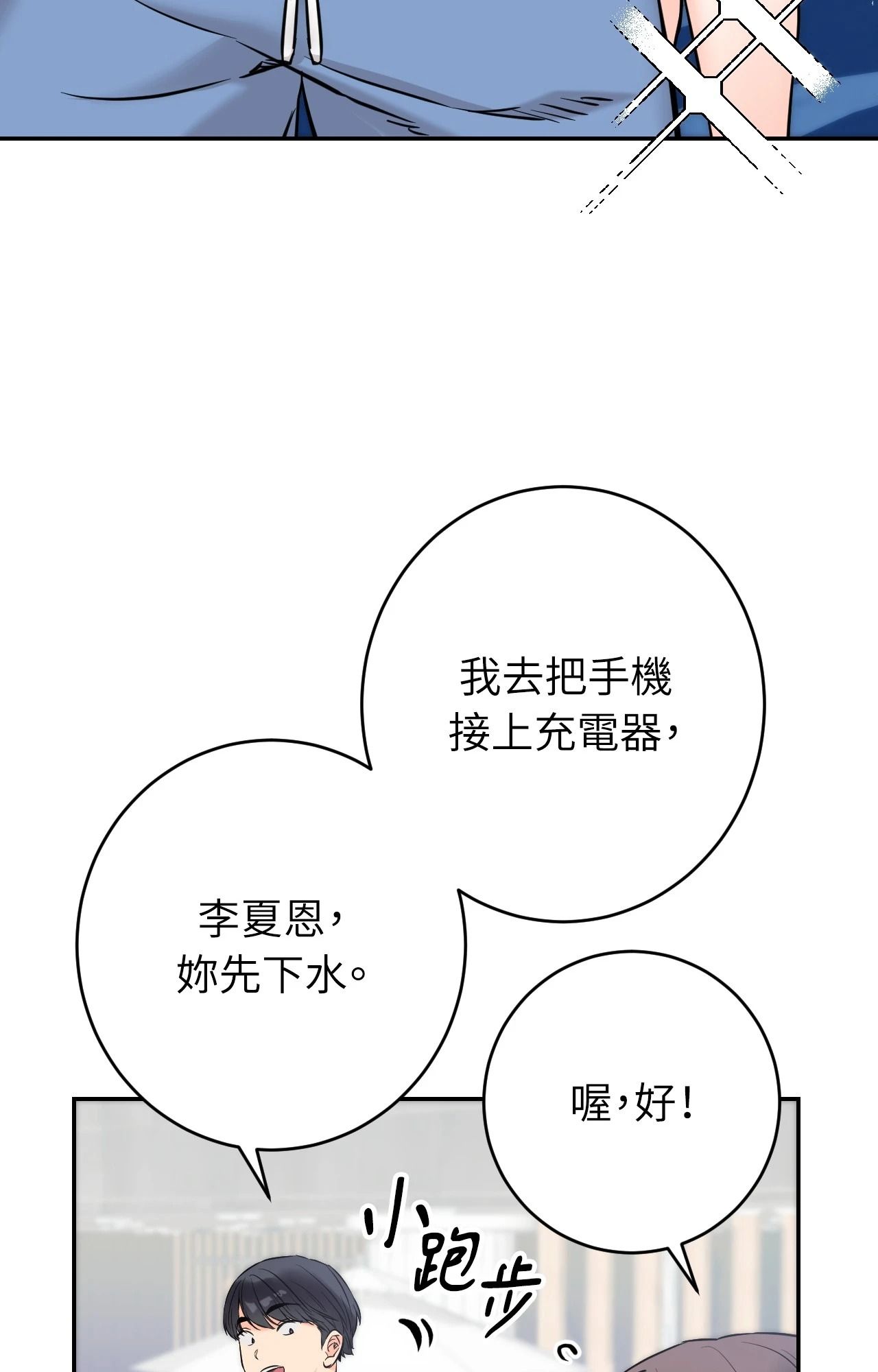 她才不是我姊姊2第3话