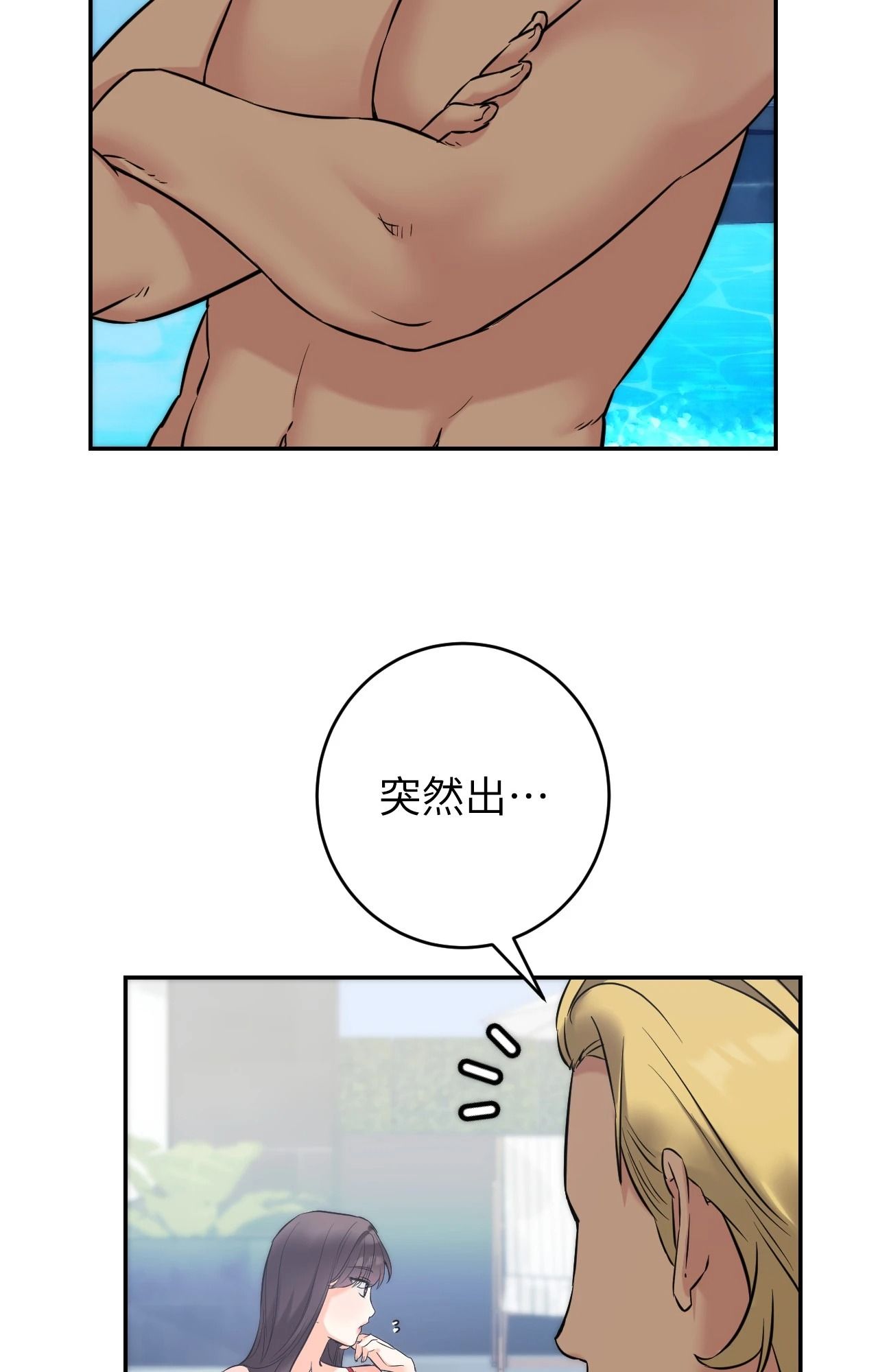 她才不是我姊姊2第3话