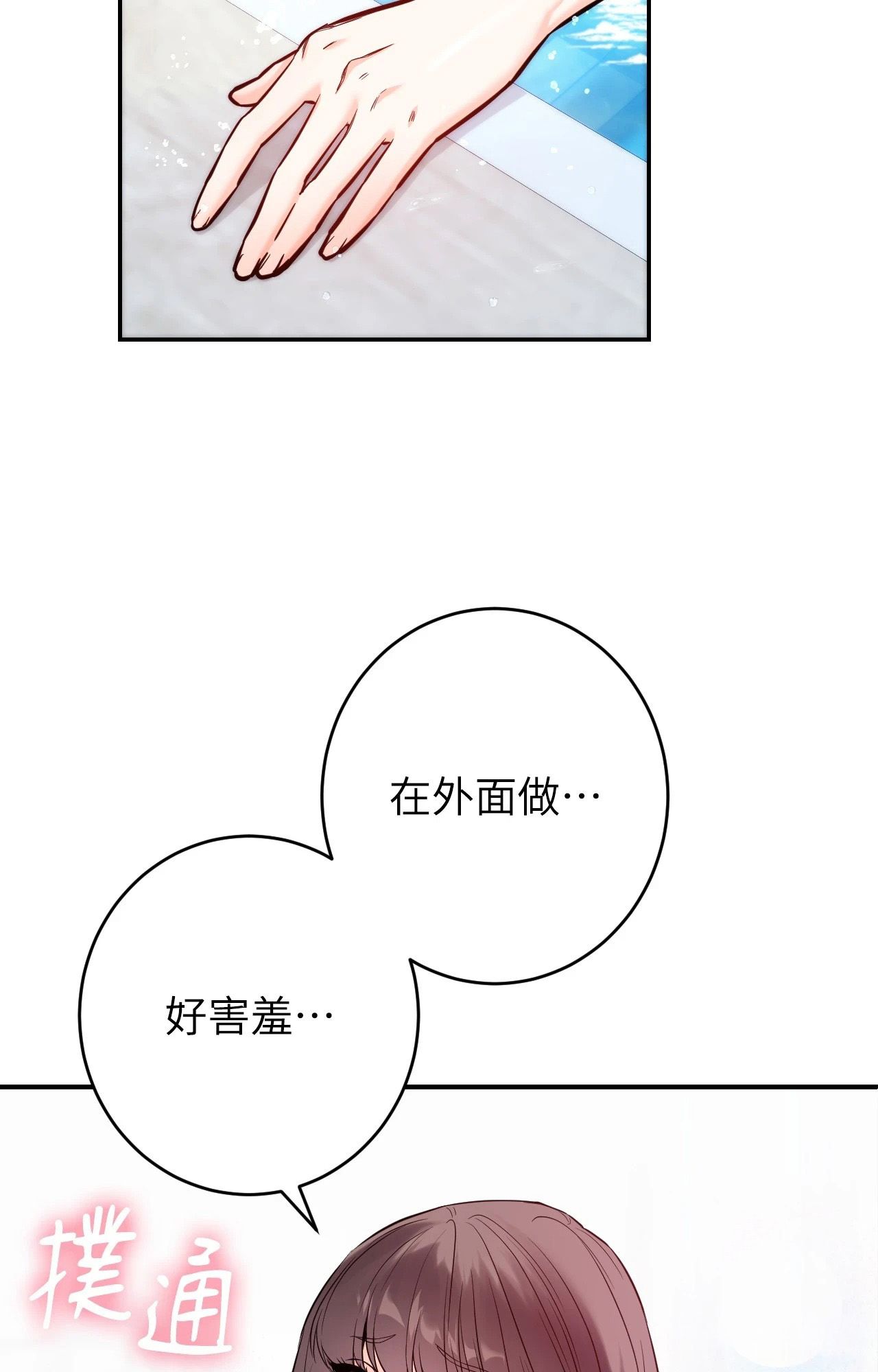 她才不是我姊姊2第3话