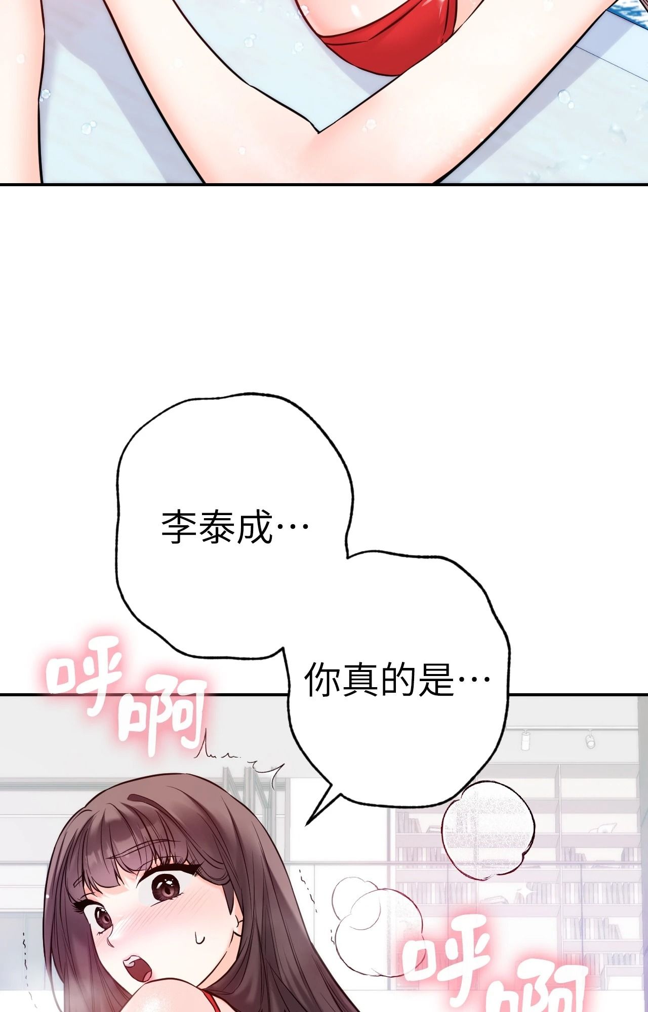 她才不是我姊姊2第3话